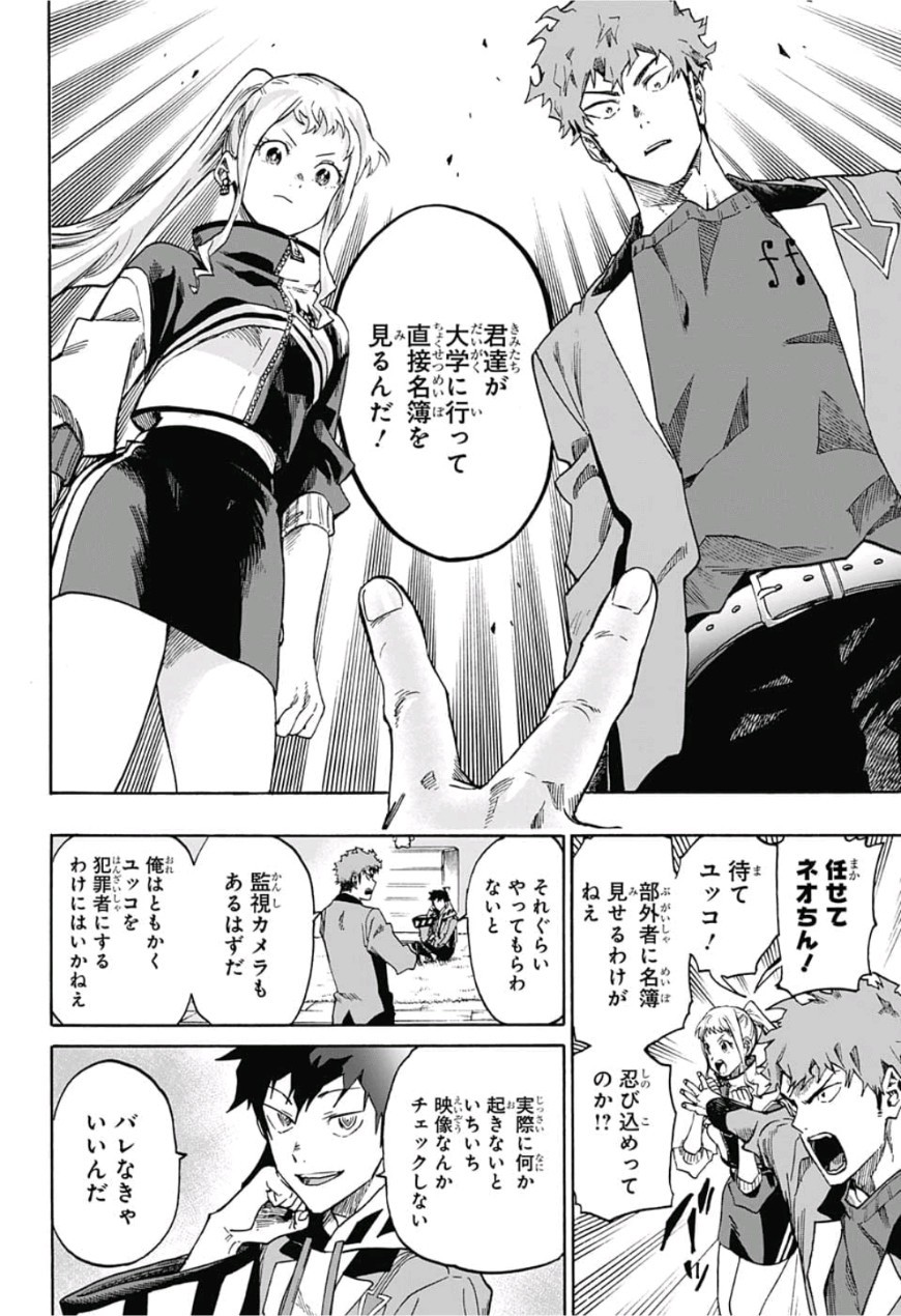 neolation Chapter 4 14ページ