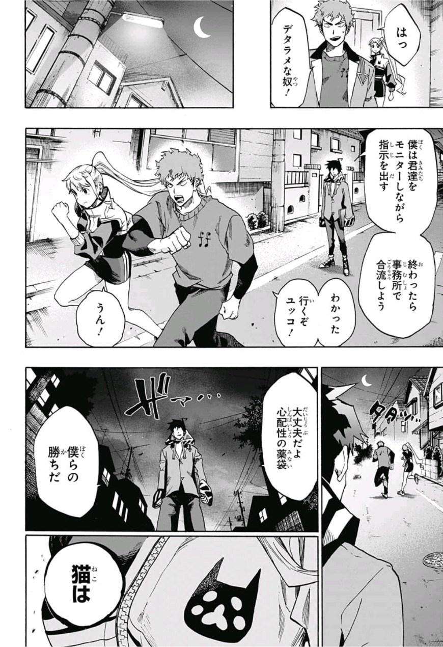 neolation Chapter 4 18ページ