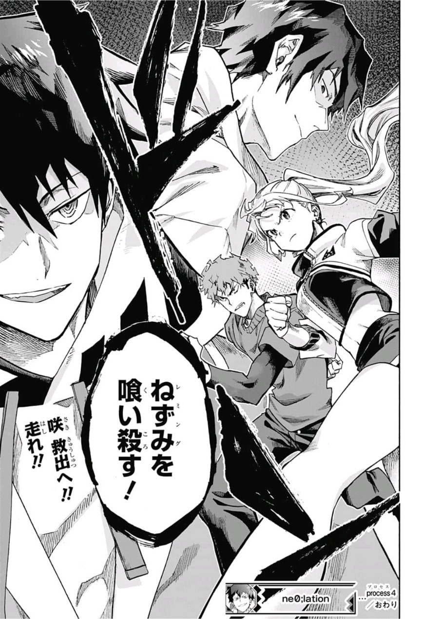 neolation Chapter 4 19ページ