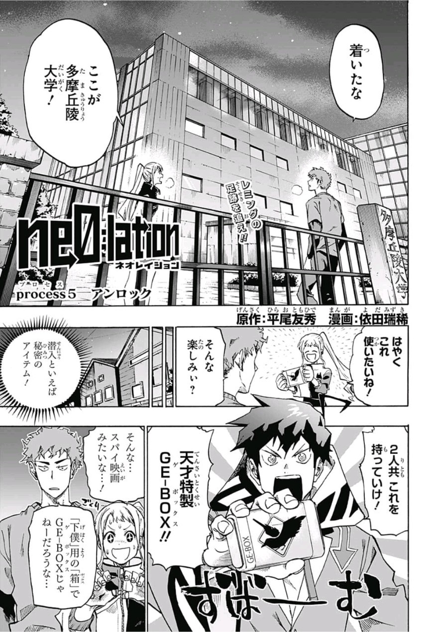 neolation Chapter 5 1ページ