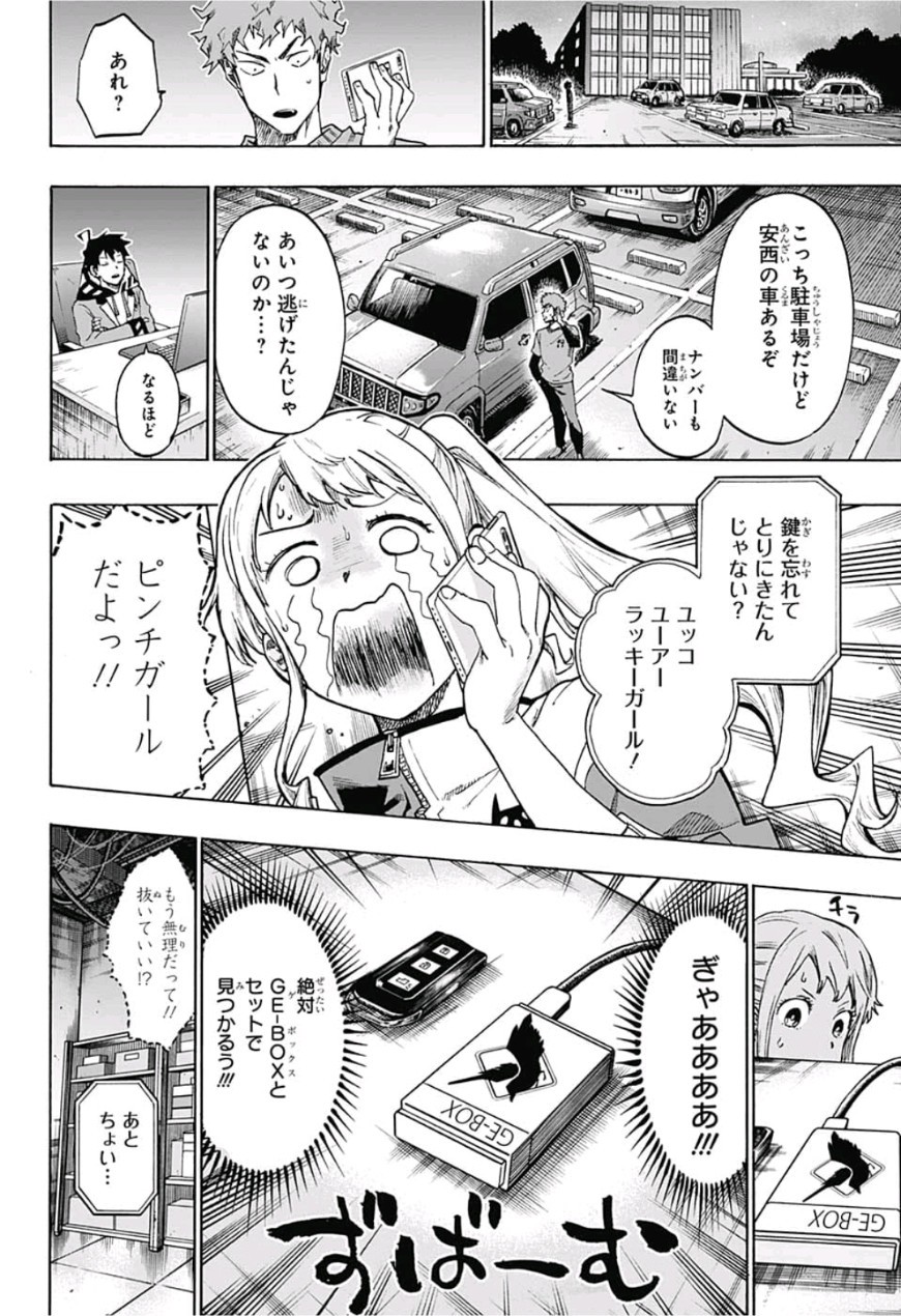 neolation Chapter 5 12ページ