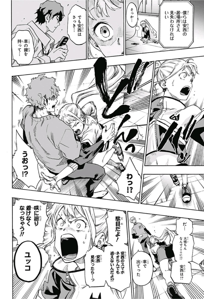 neolation Chapter 5 16ページ