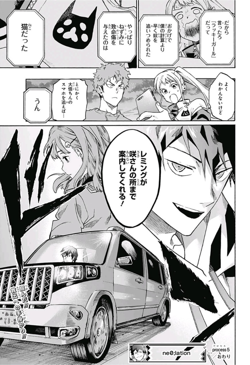 neolation Chapter 5 19ページ