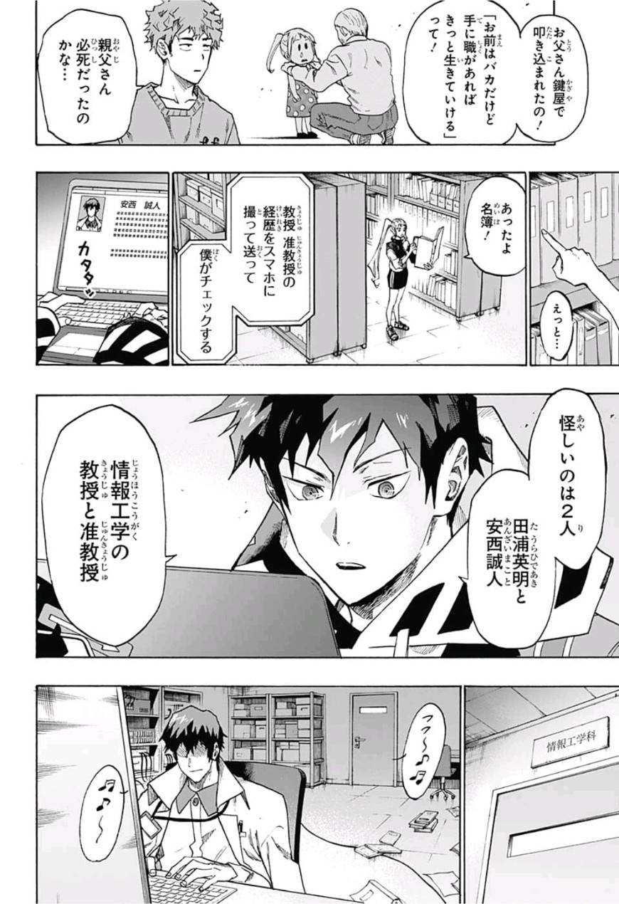 neolation Chapter 5 4ページ