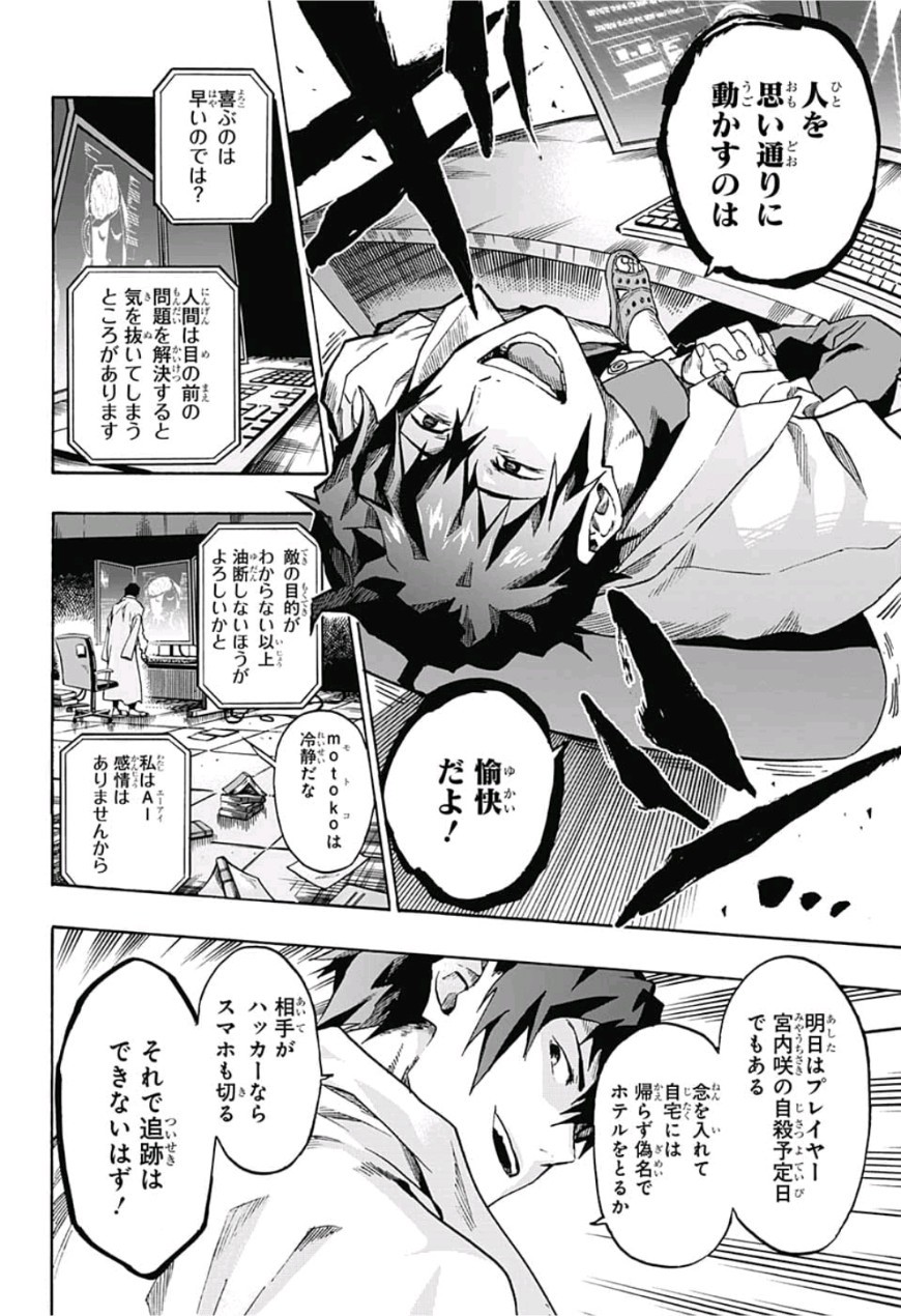 neolation Chapter 5 6ページ
