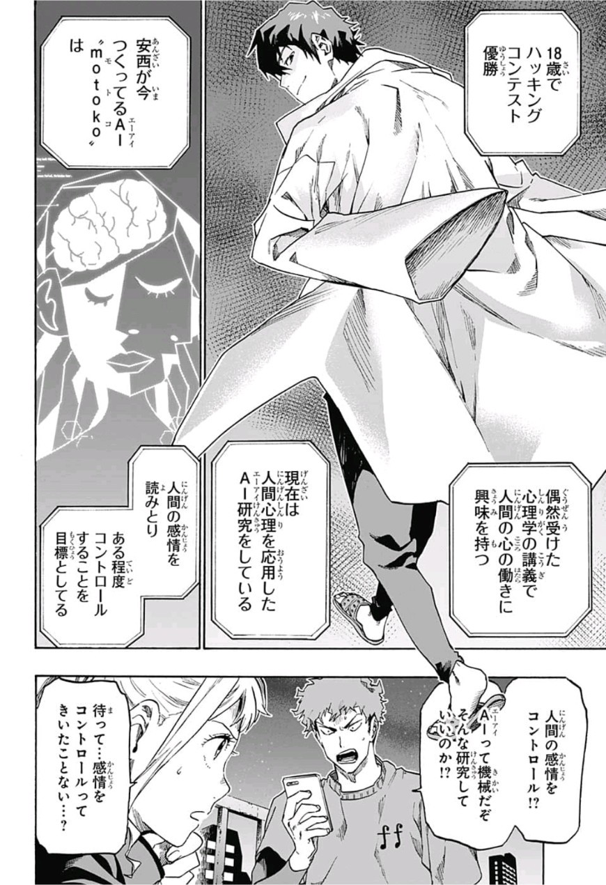 neolation Chapter 5 8ページ