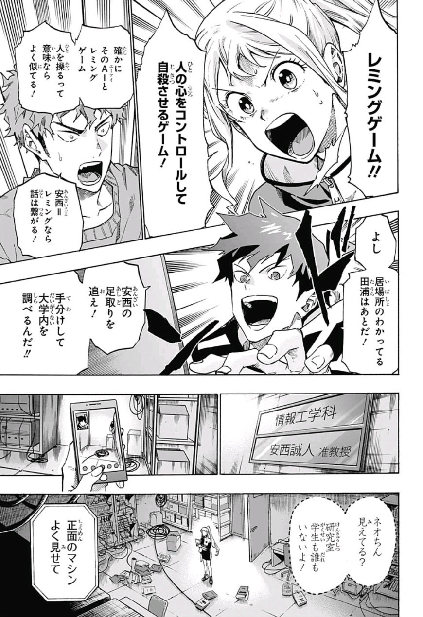 neolation Chapter 5 9ページ