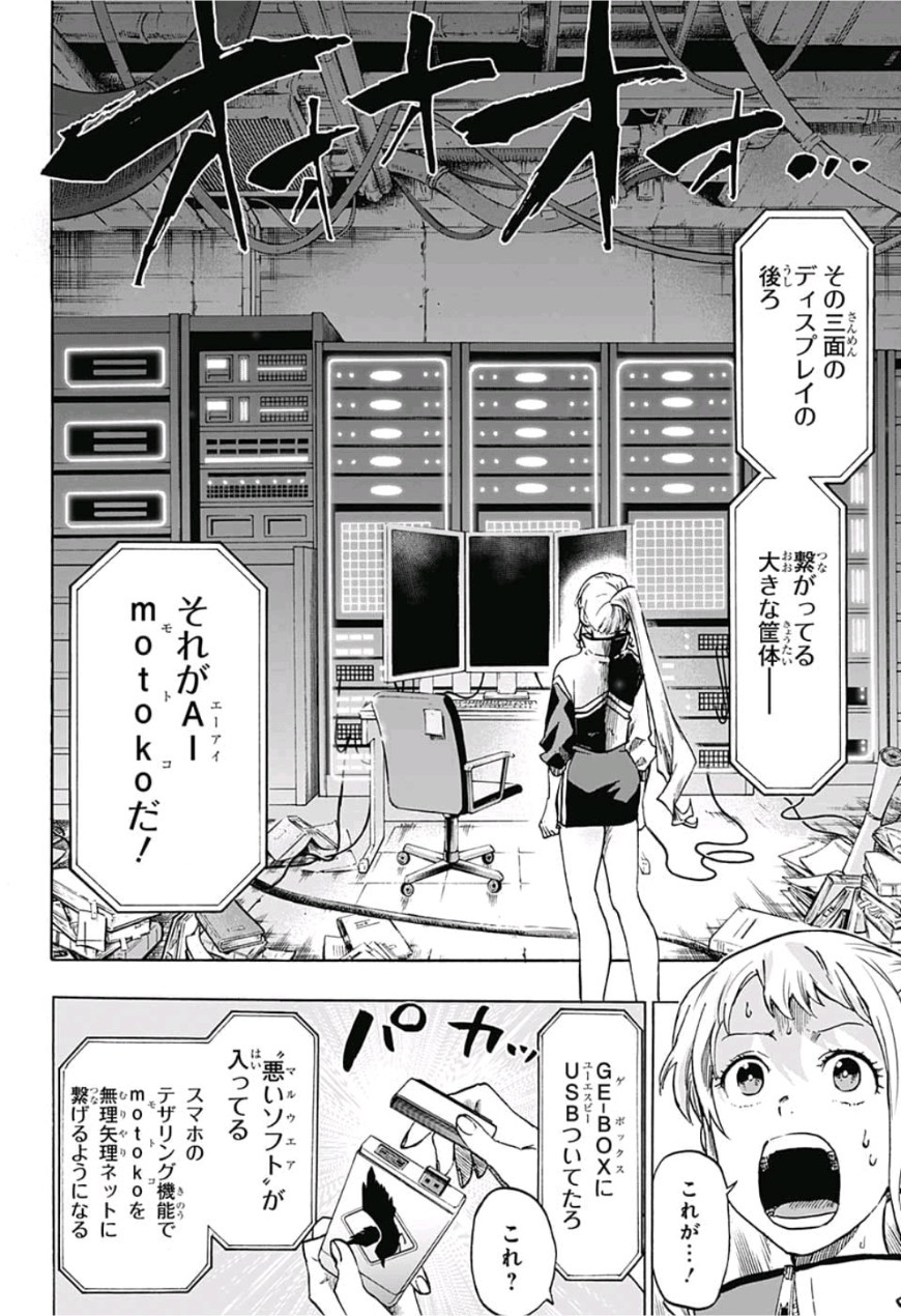 neolation Chapter 5 10ページ