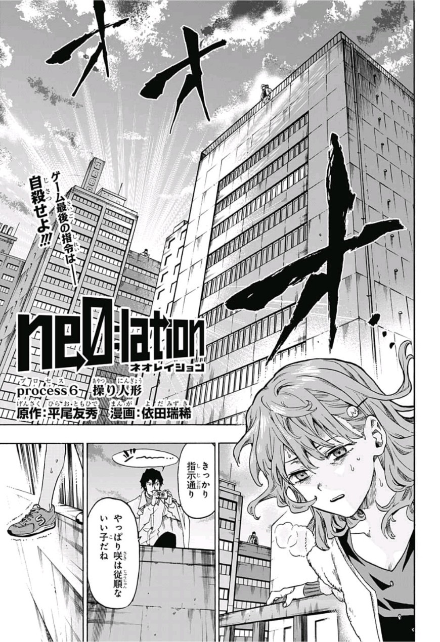 neolation Chapter 6 1ページ