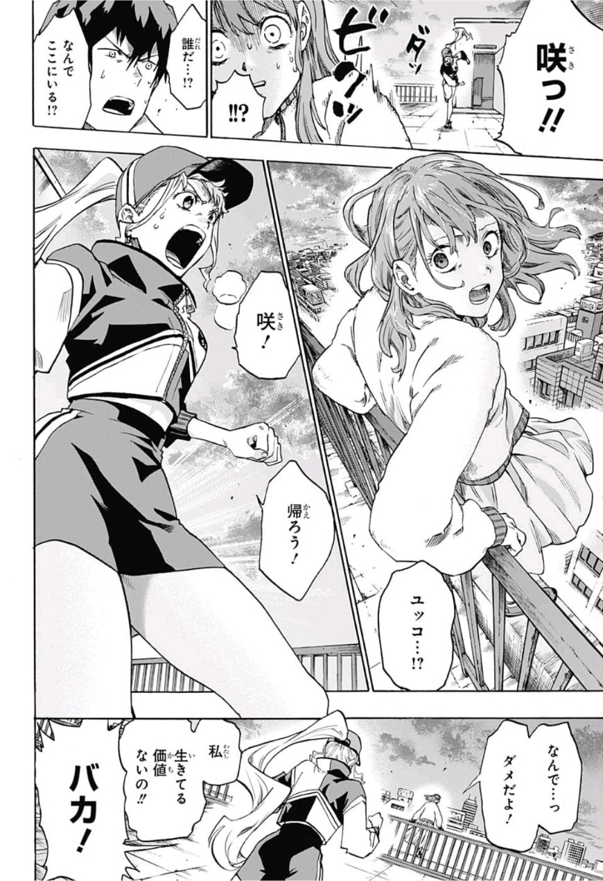 neolation Chapter 6 2ページ