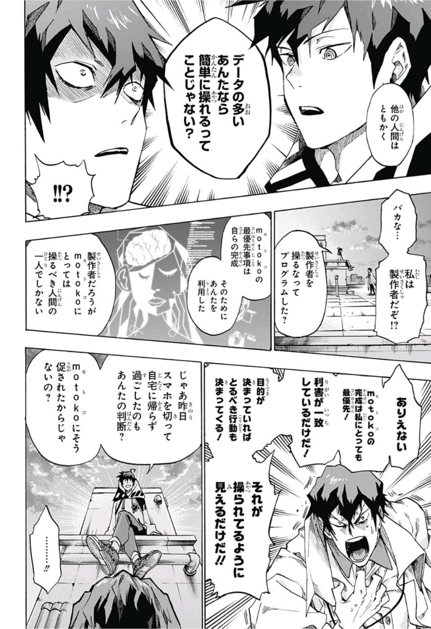 neolation Chapter 6 12ページ