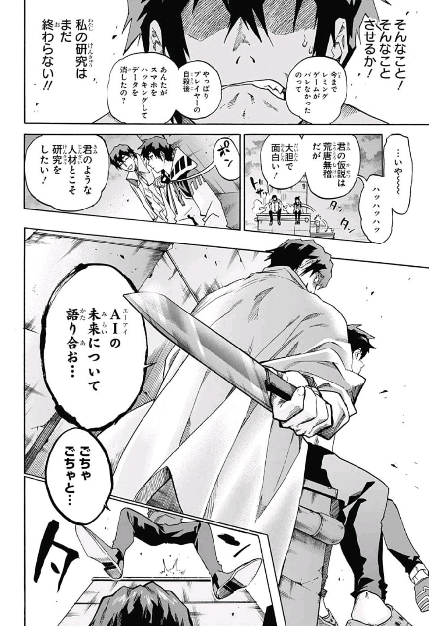 neolation Chapter 6 14ページ