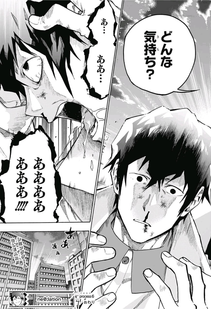 neolation Chapter 6 19ページ
