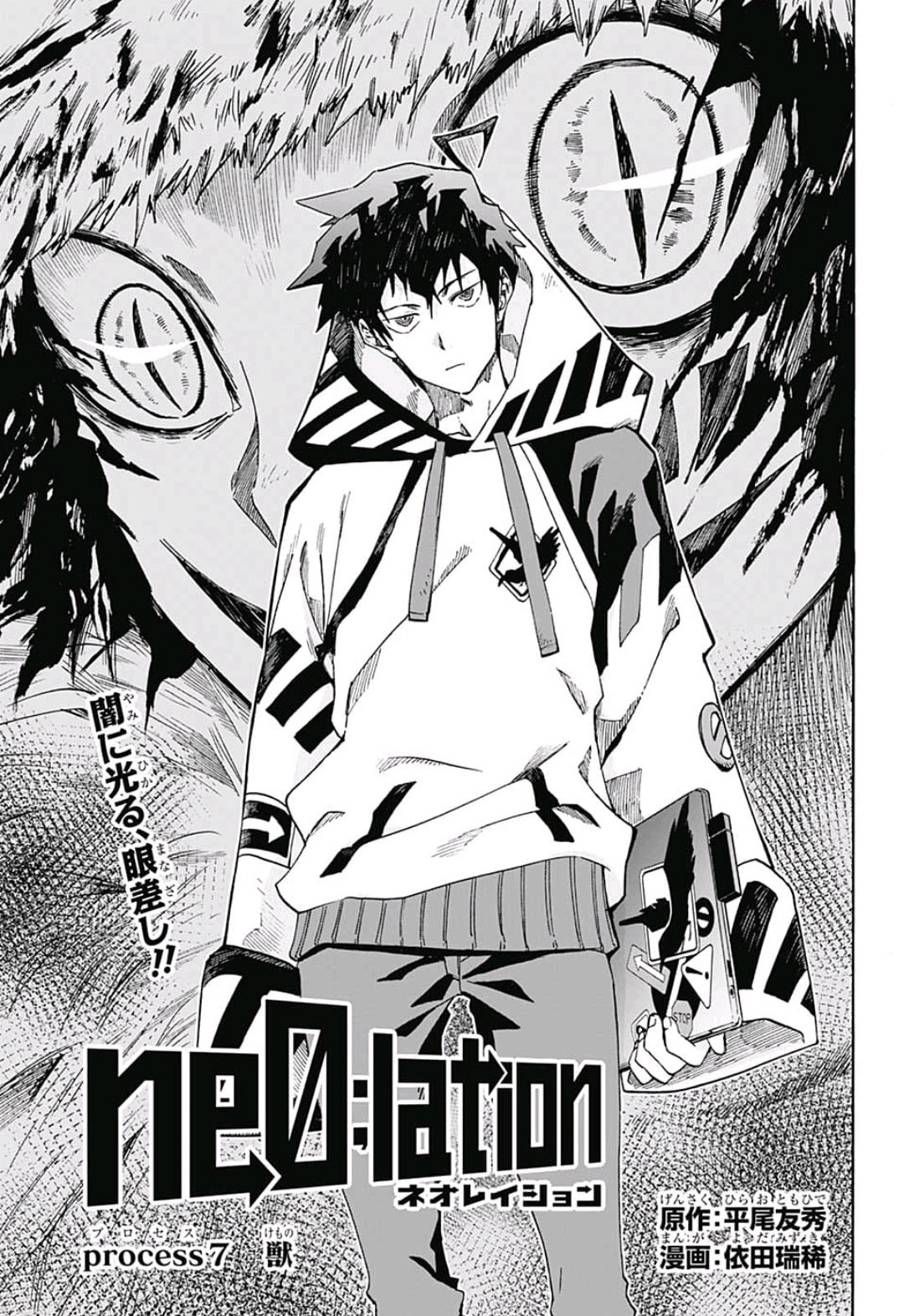 neolation Chapter 7 1ページ