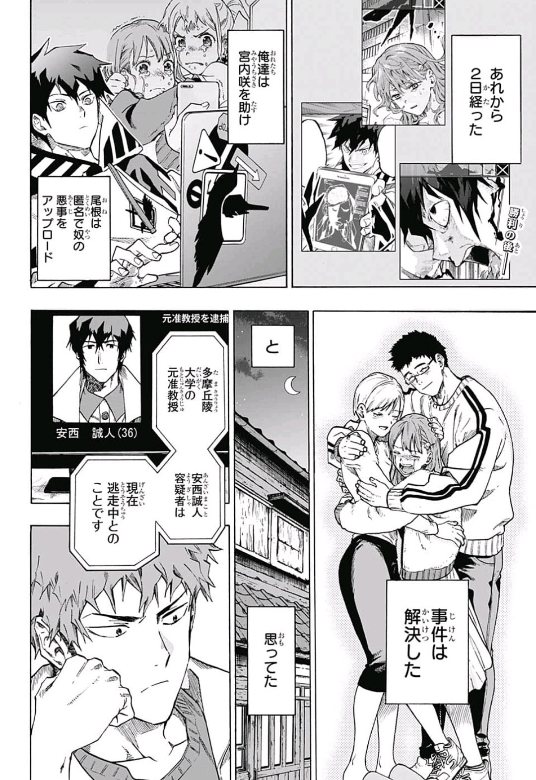 neolation Chapter 7 2ページ