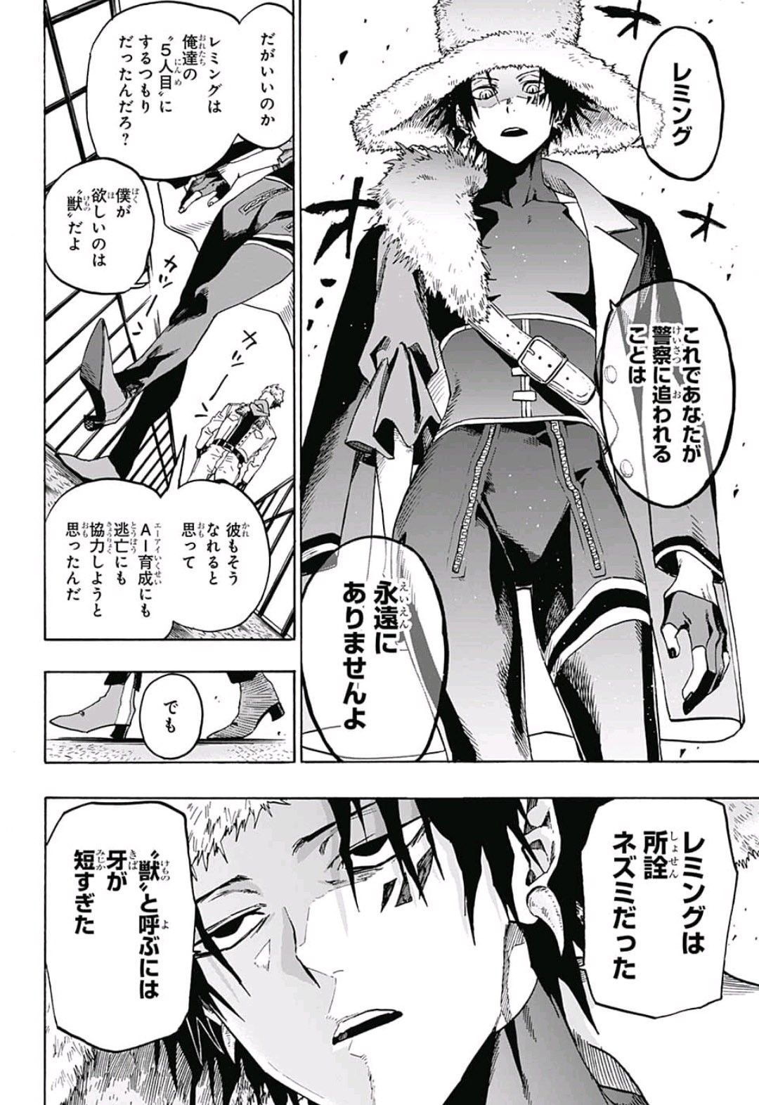 neolation Chapter 7 18ページ