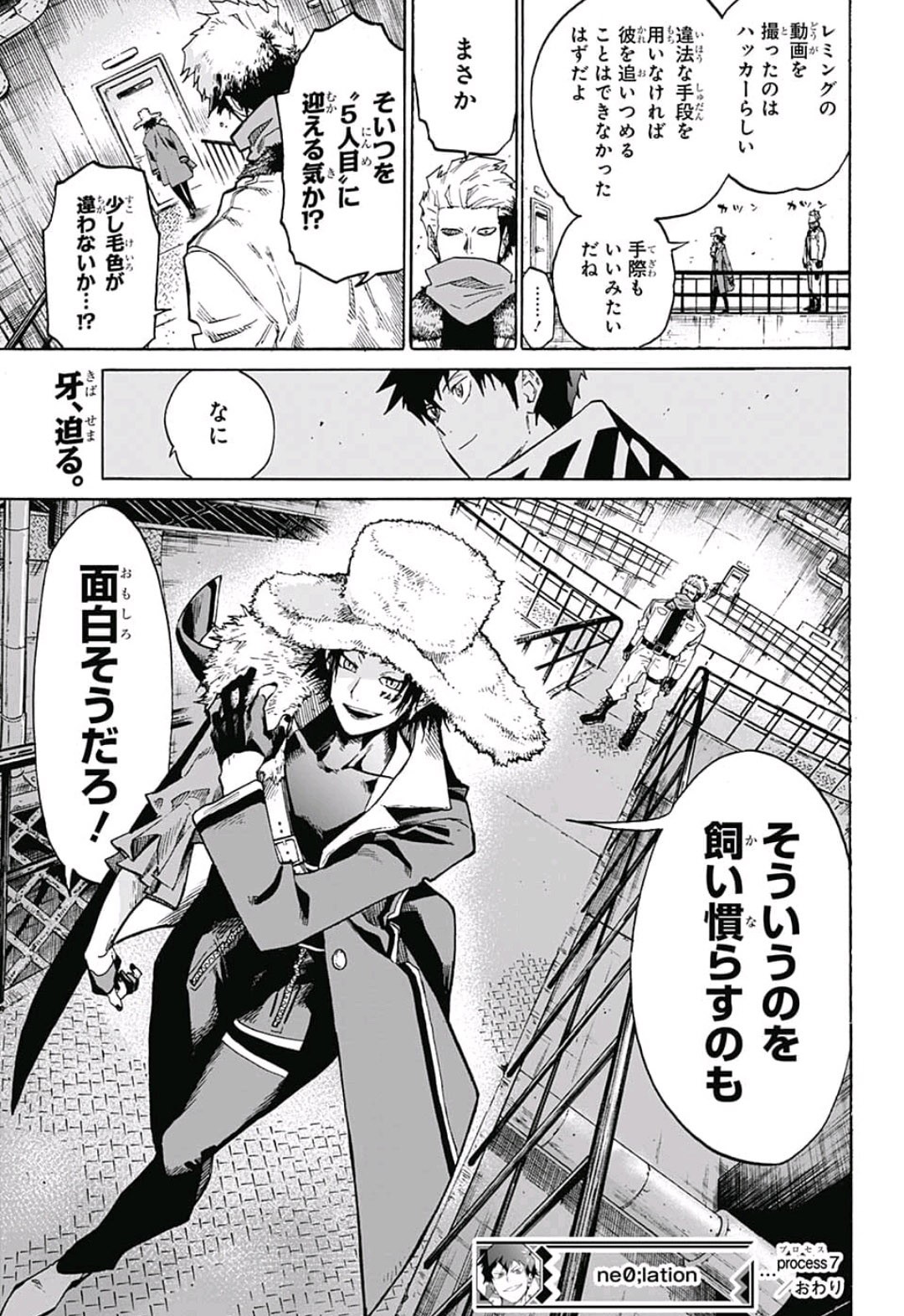 neolation Chapter 7 19ページ