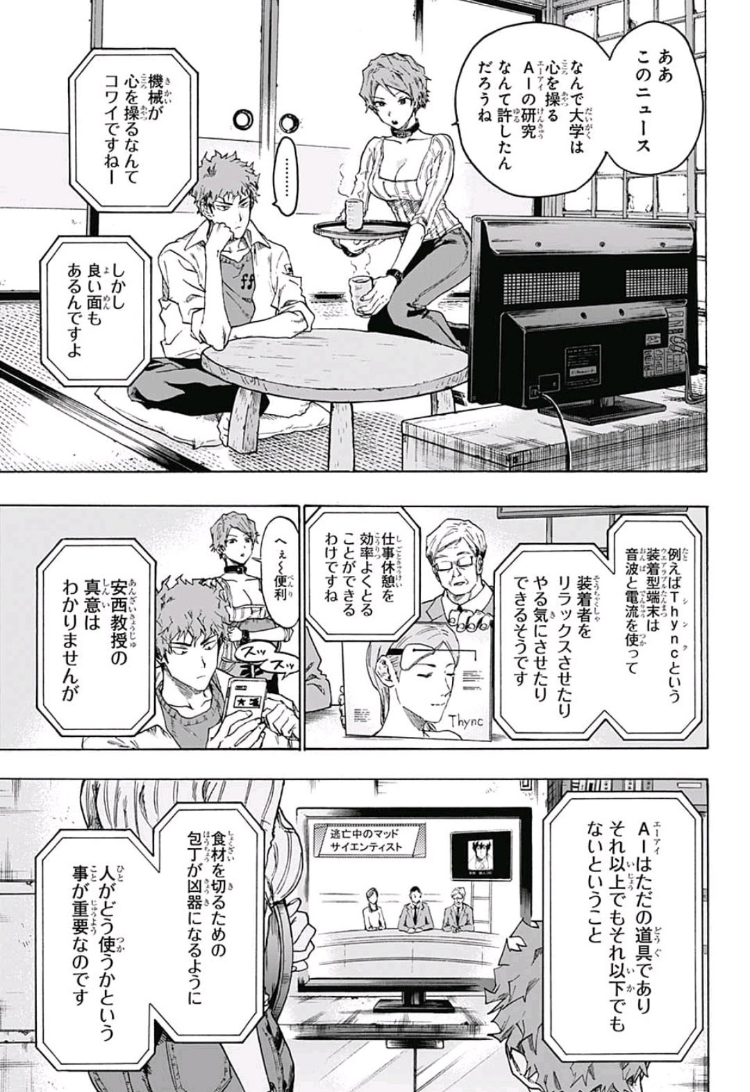neolation Chapter 7 3ページ