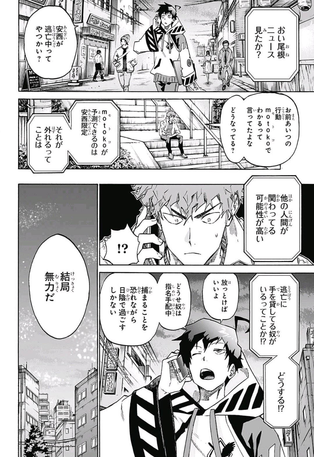 neolation Chapter 7 4ページ