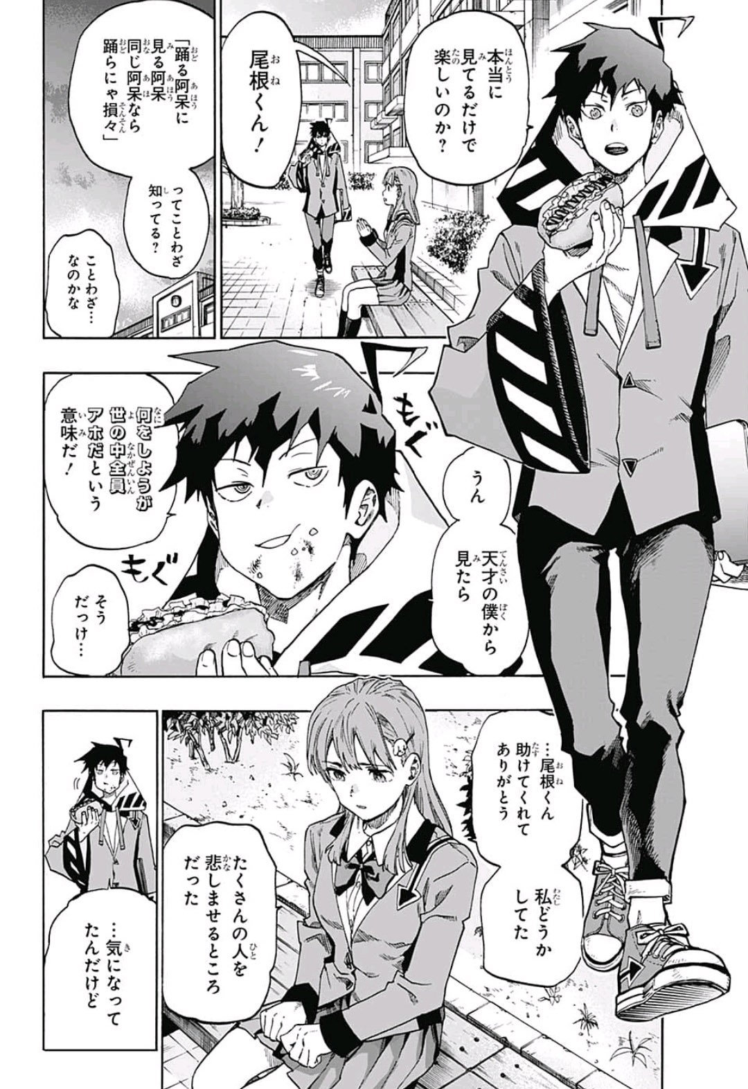 neolation Chapter 7 6ページ