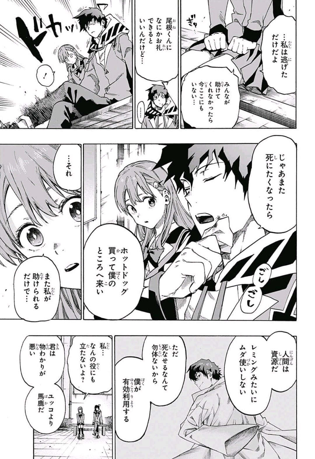 neolation Chapter 7 9ページ