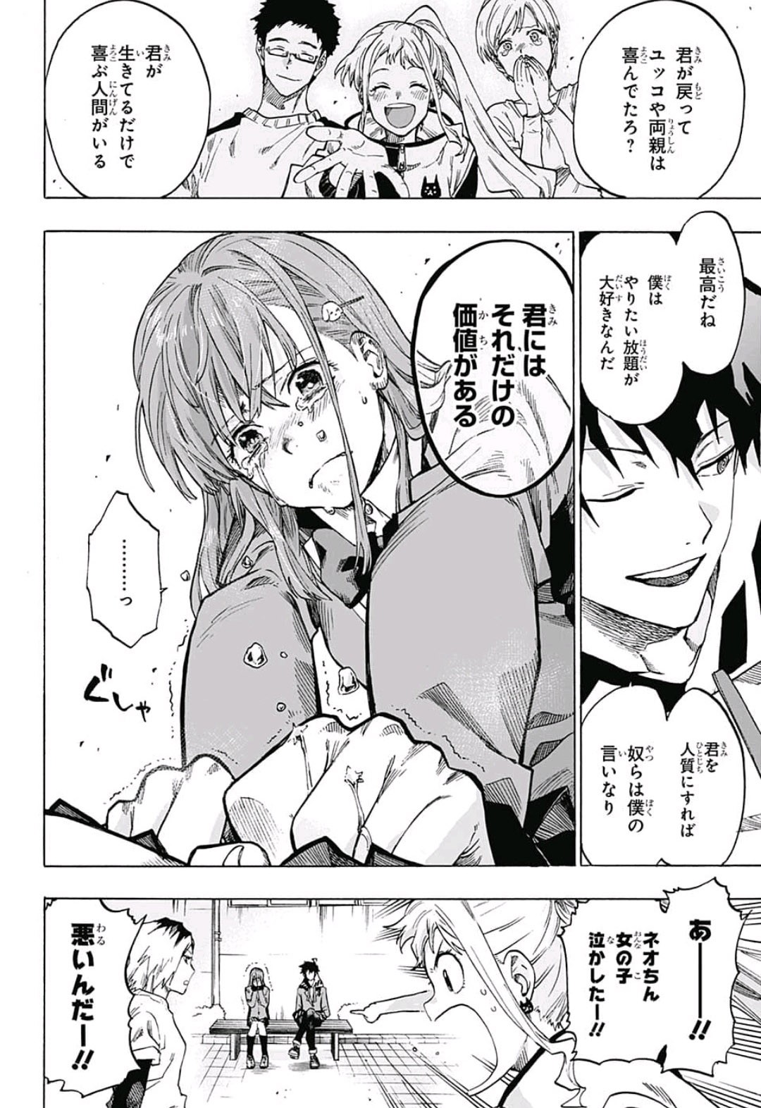 neolation Chapter 7 10ページ