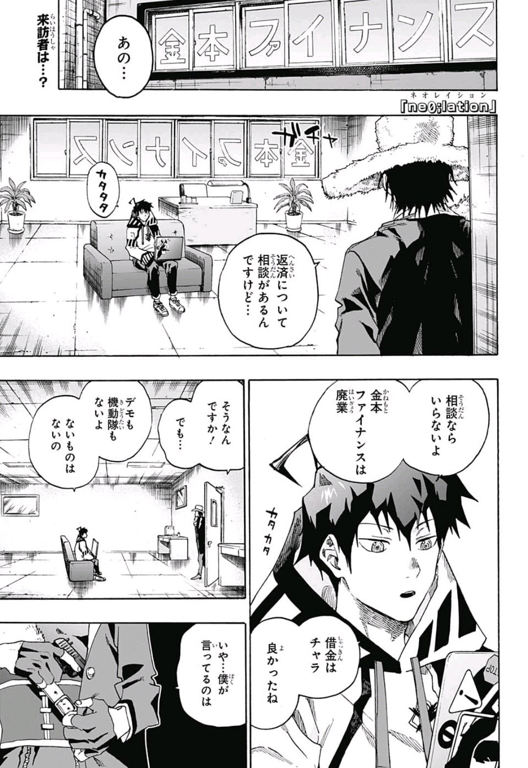 neolation Chapter 8 1ページ