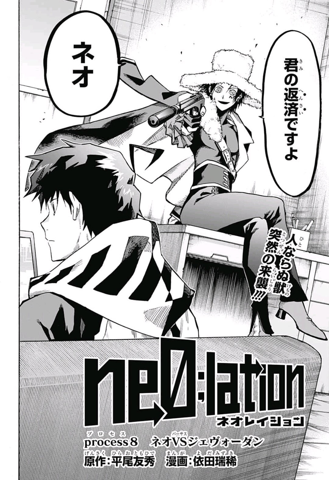 neolation Chapter 8 2ページ