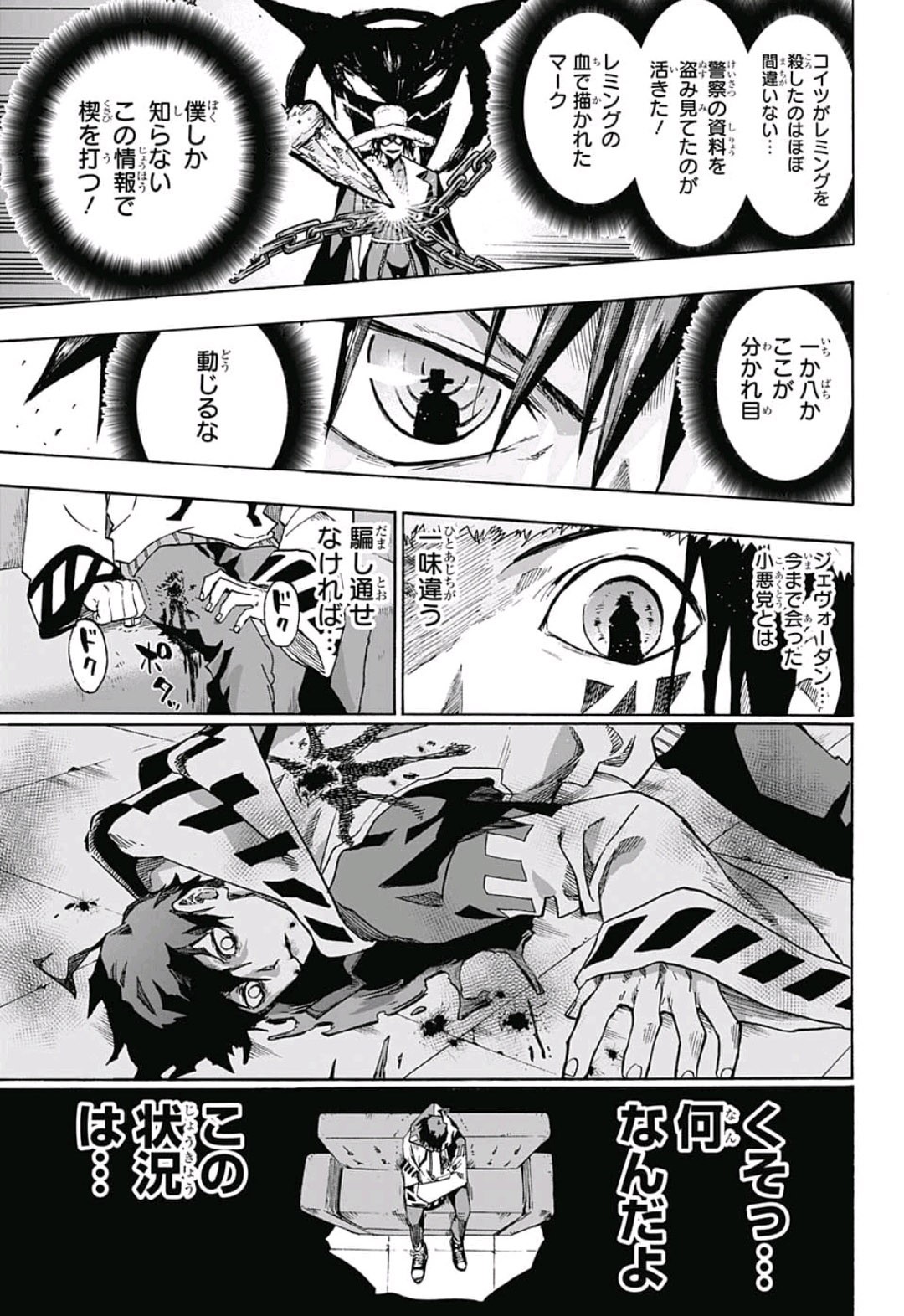 neolation Chapter 8 11ページ
