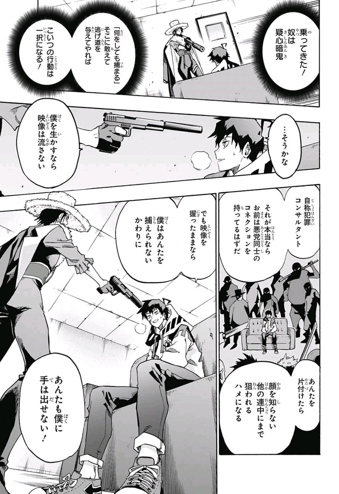 neolation Chapter 8 13ページ