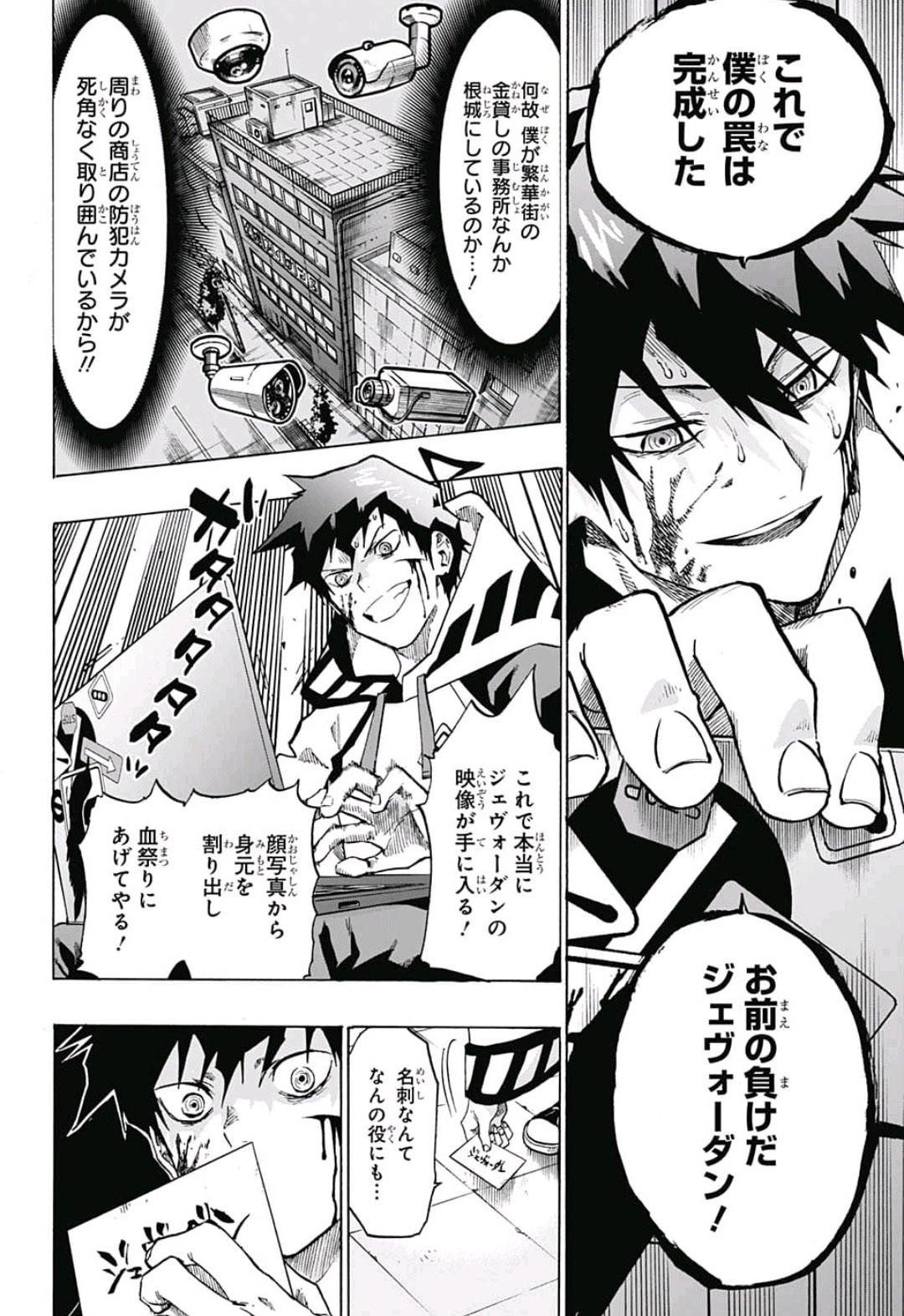 neolation Chapter 8 16ページ