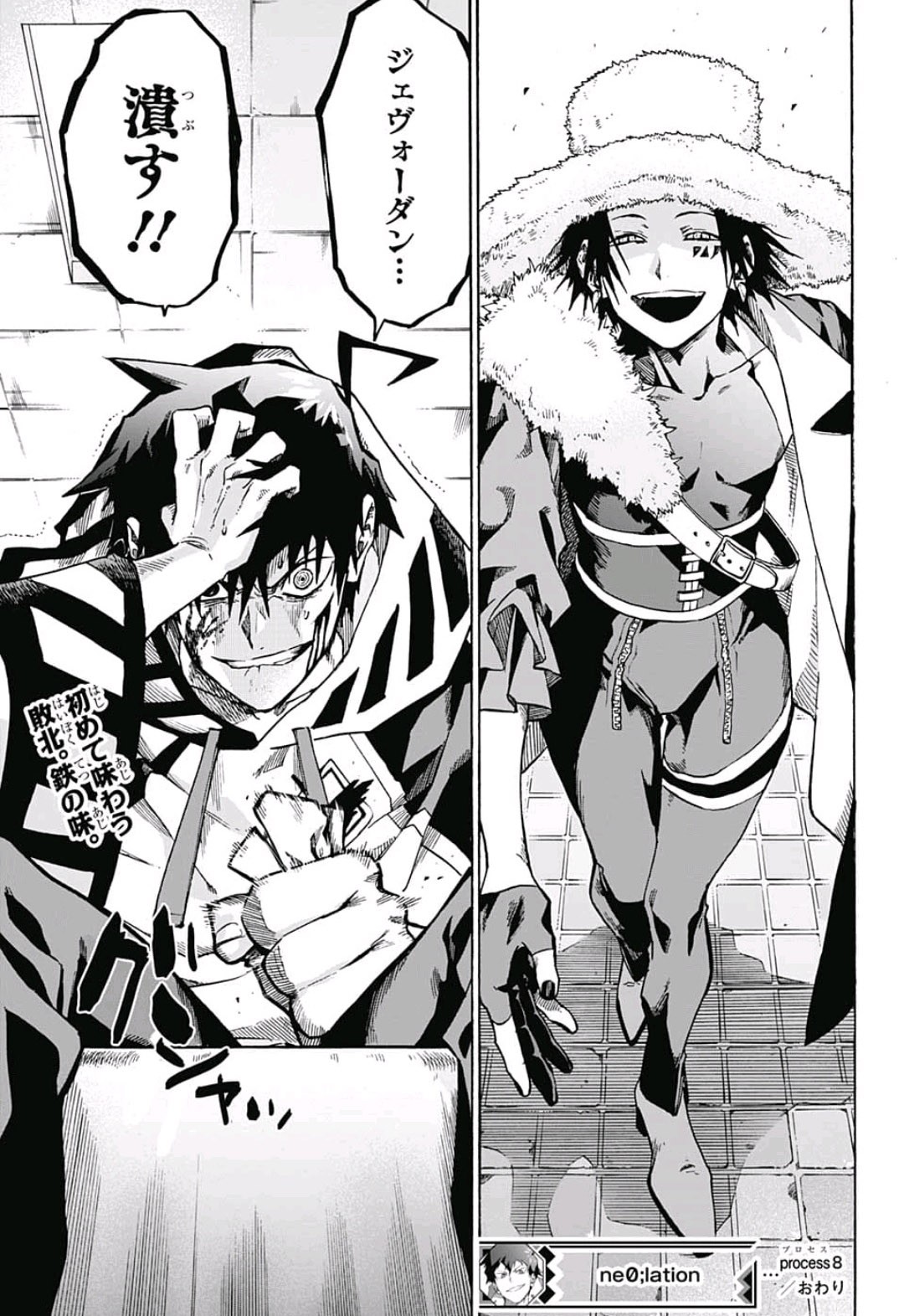 neolation Chapter 8 19ページ