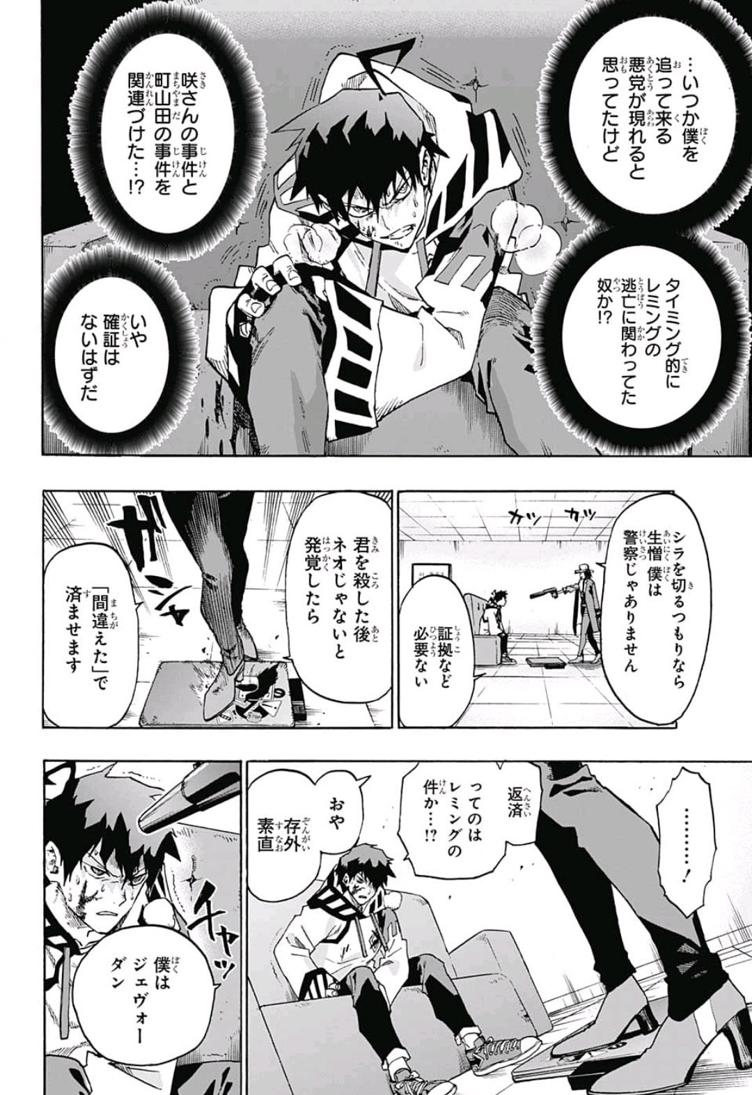 neolation Chapter 8 4ページ