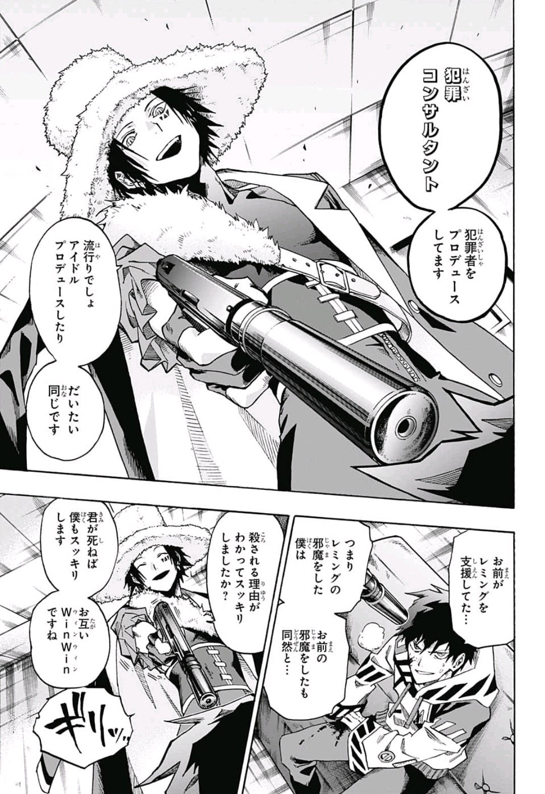 neolation Chapter 8 5ページ
