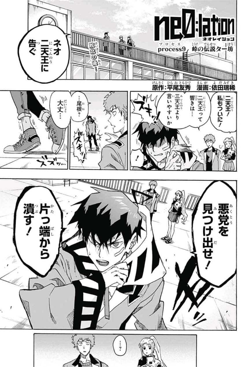 neolation Chapter 9 1ページ