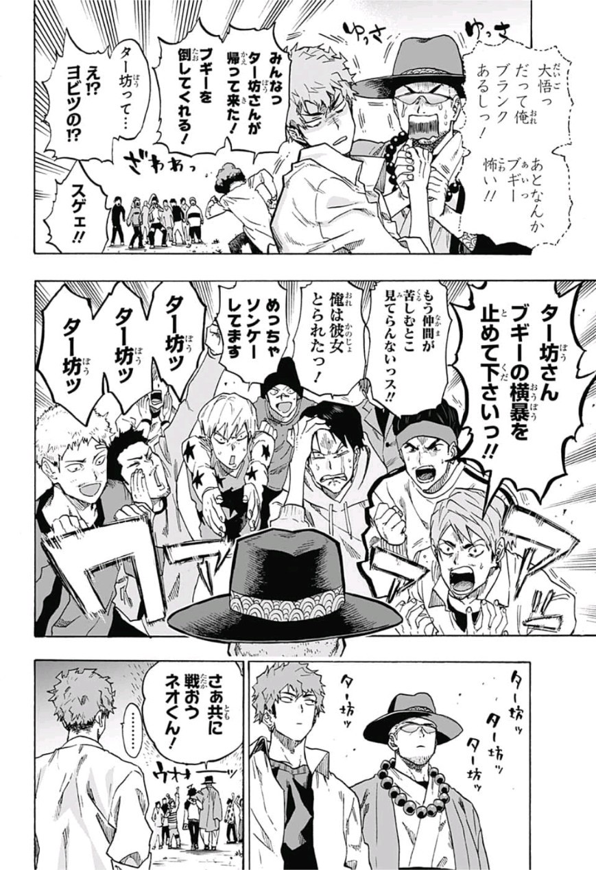 neolation Chapter 9 18ページ