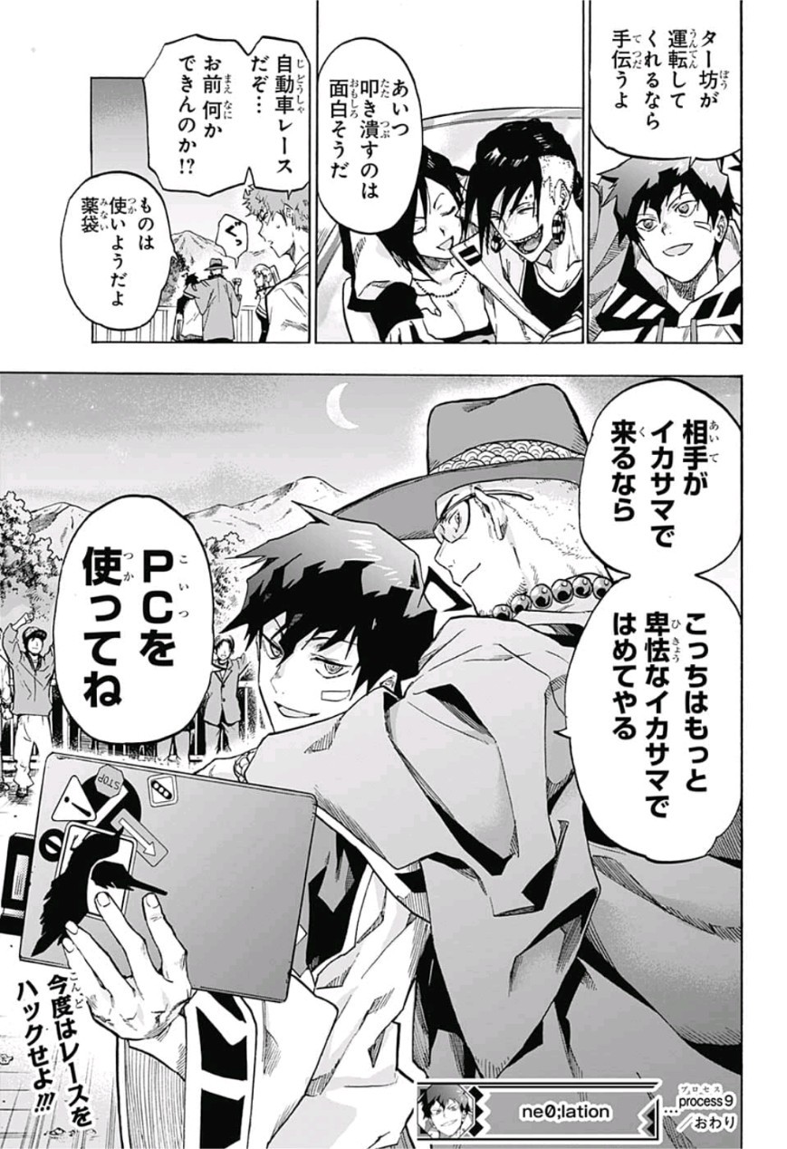 neolation Chapter 9 19ページ