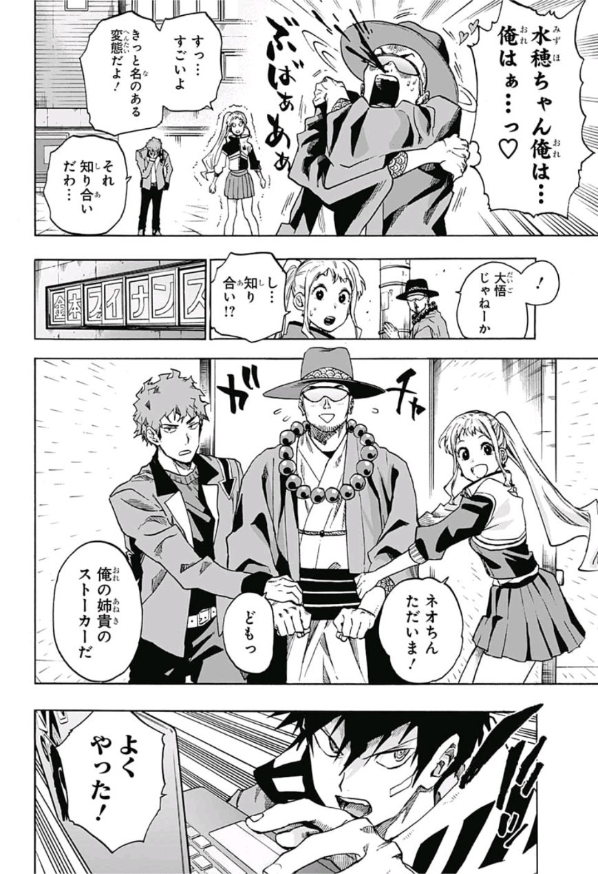 neolation Chapter 9 4ページ