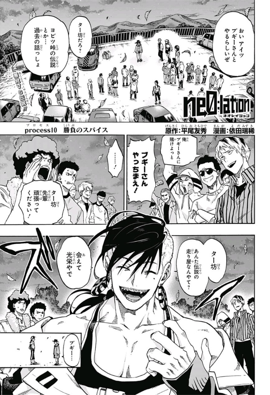 neolation Chapter 10 1ページ
