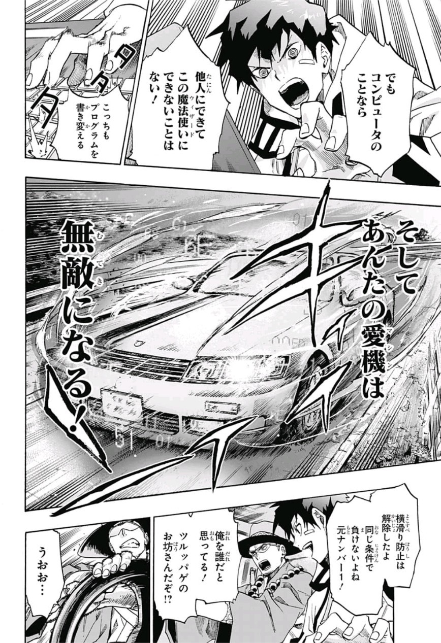 neolation Chapter 10 18ページ