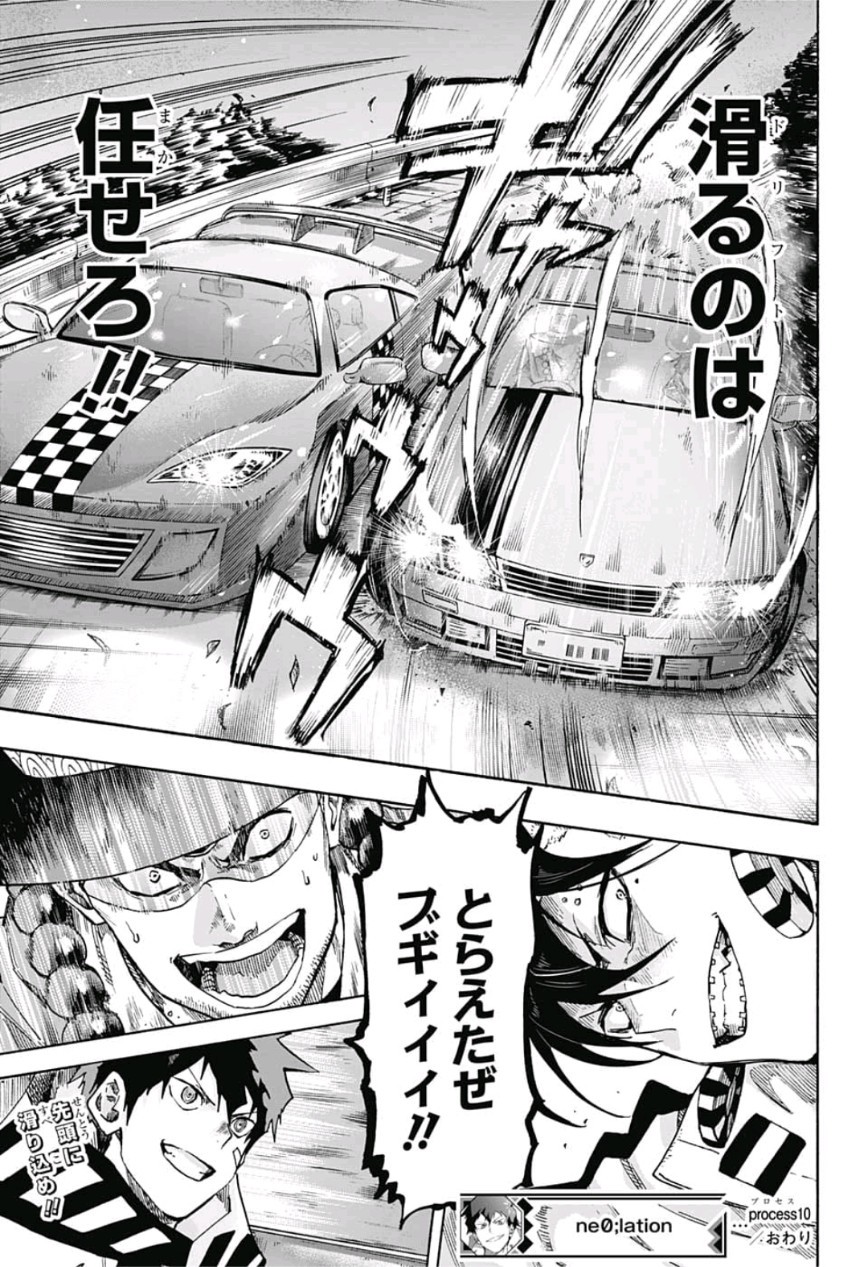 neolation Chapter 10 19ページ