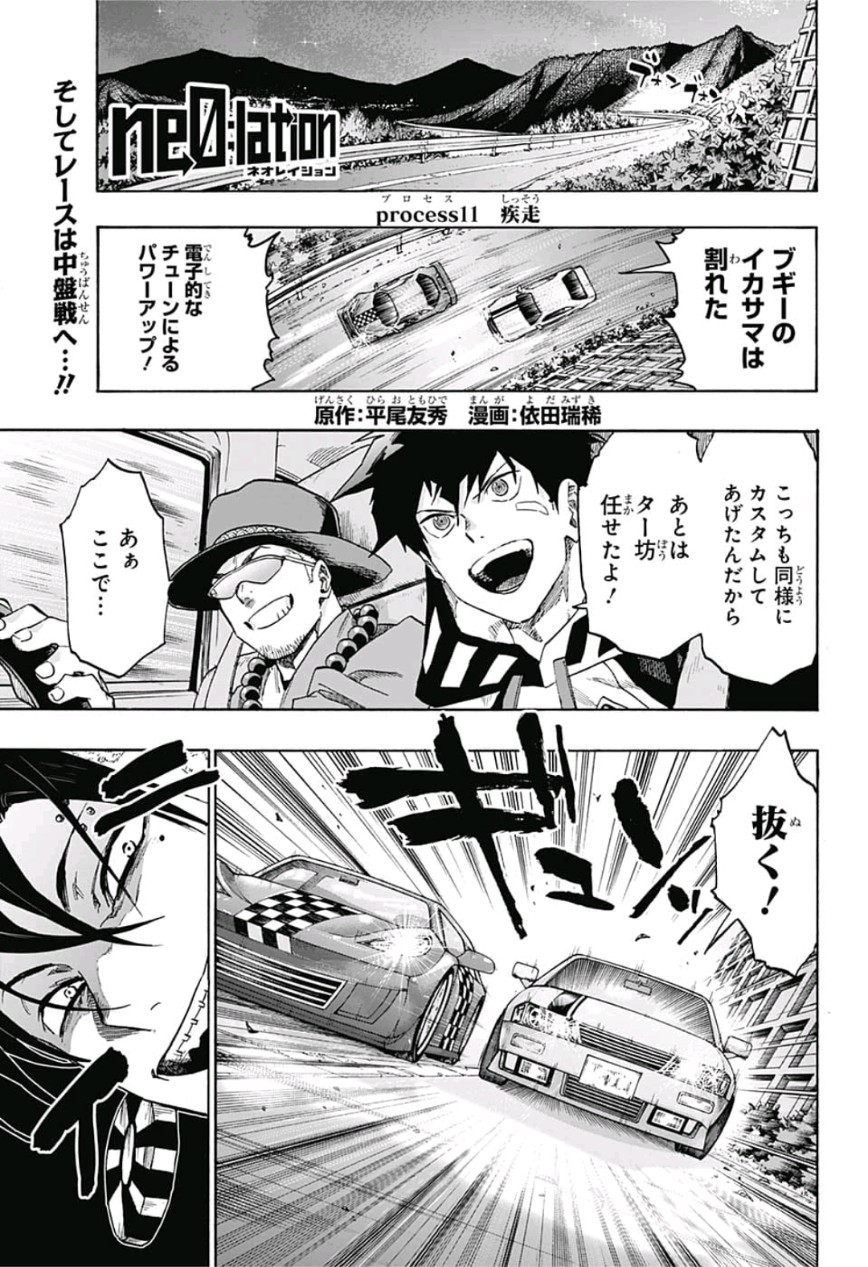 neolation Chapter 11 1ページ