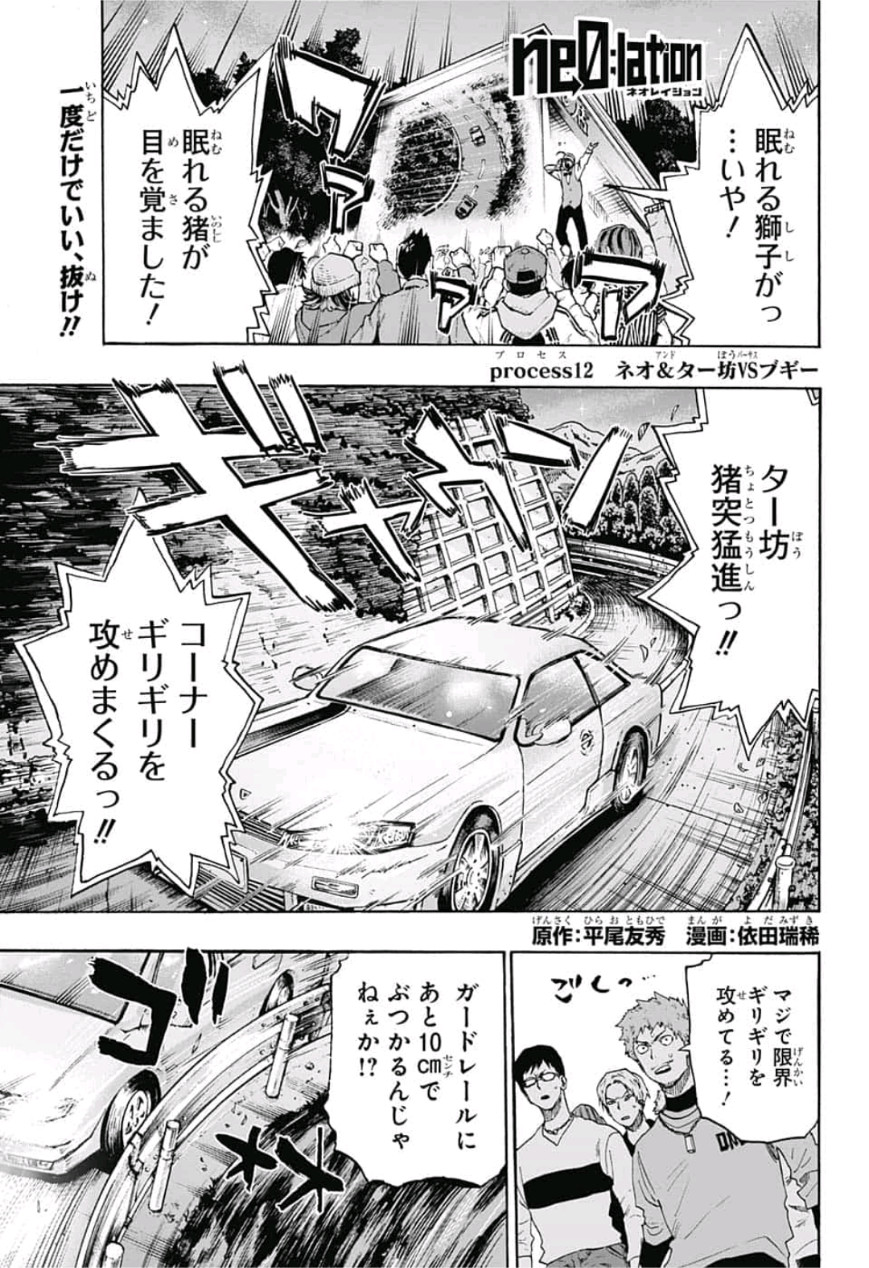 neolation Chapter 12 1ページ