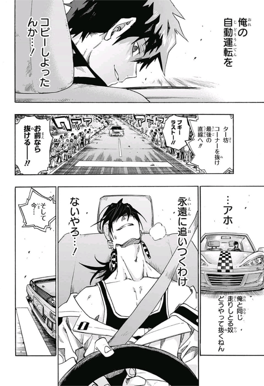 neolation Chapter 12 18ページ