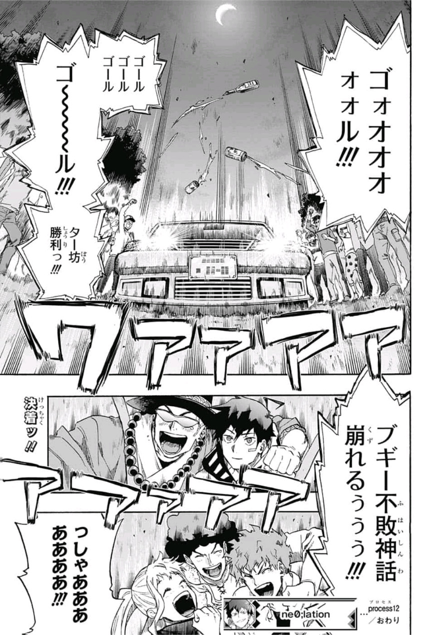 neolation Chapter 12 19ページ