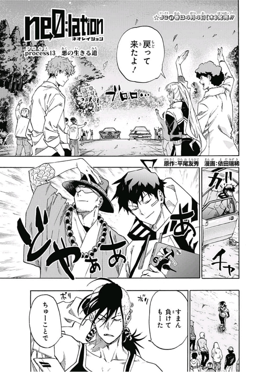 neolation Chapter 13 1ページ