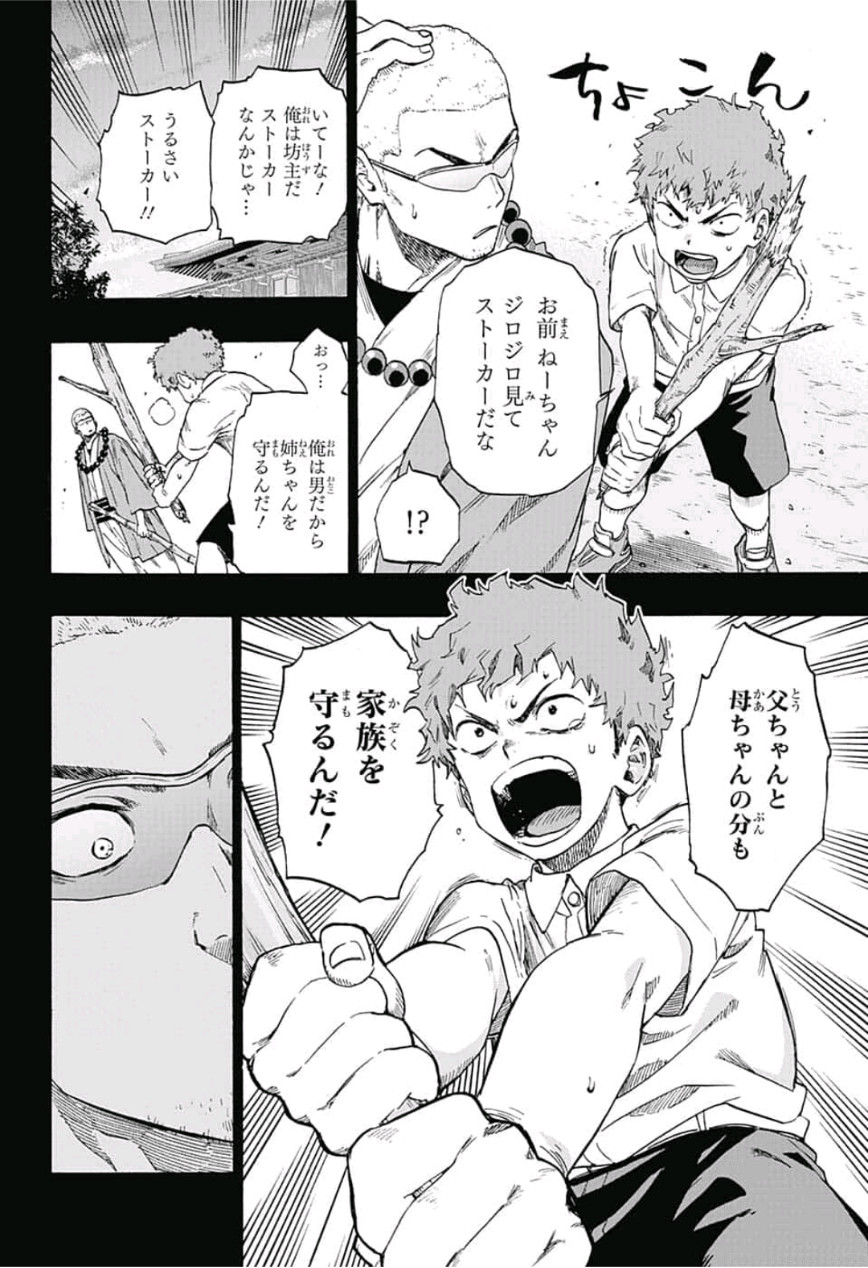neolation Chapter 13 14ページ