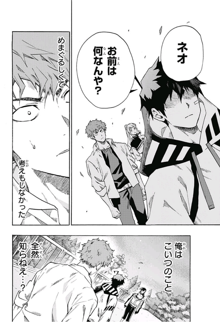 neolation Chapter 13 18ページ