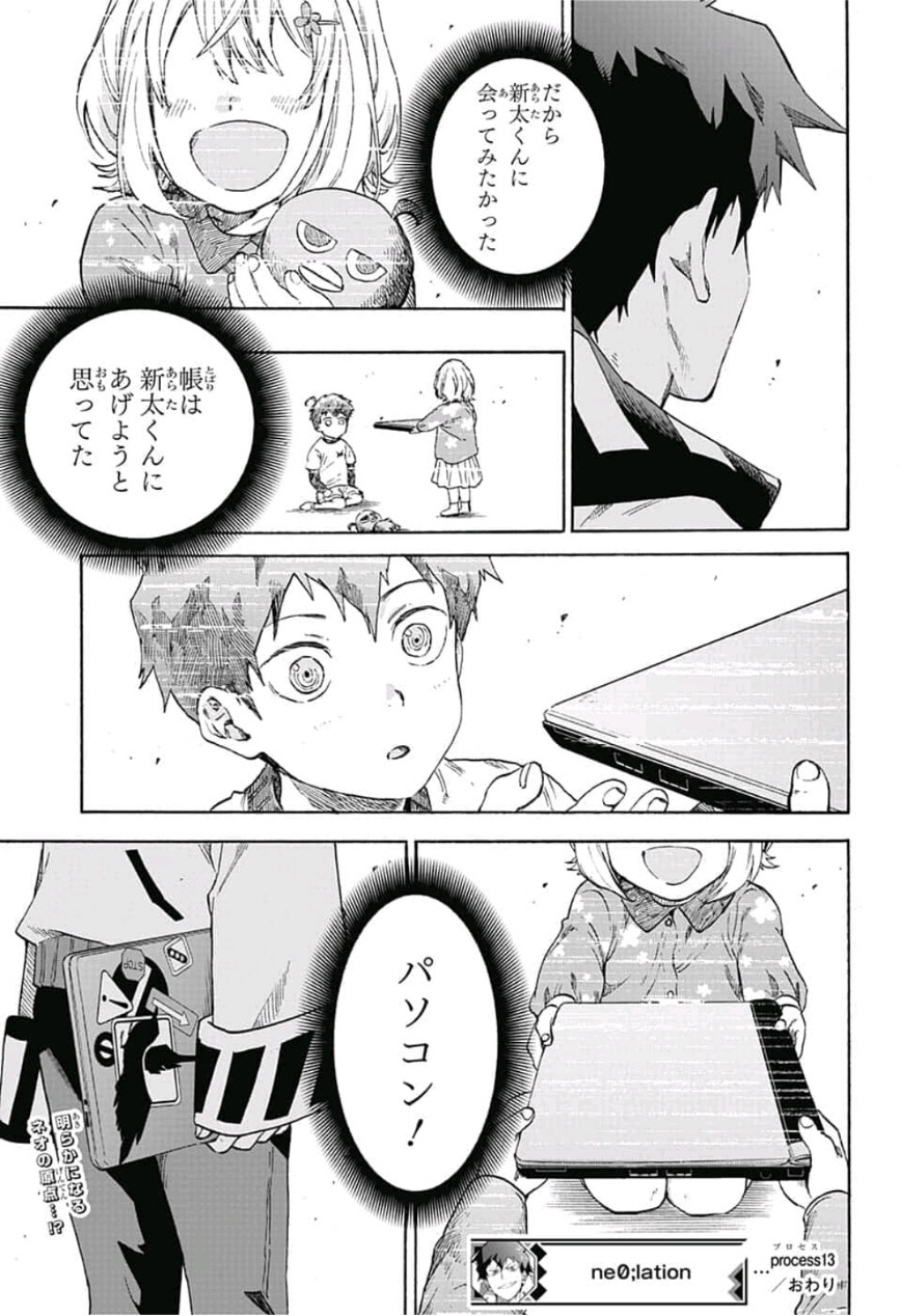 neolation Chapter 13 19ページ