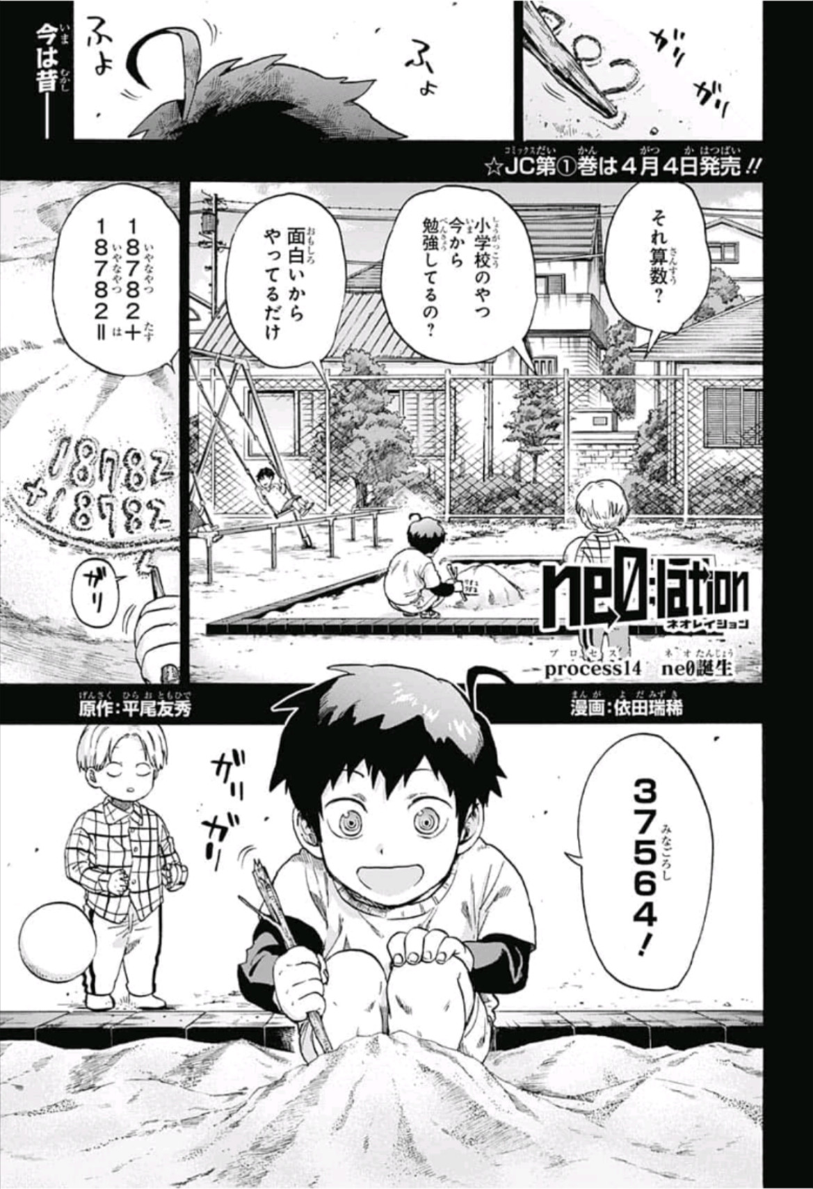 neolation Chapter 14 1ページ